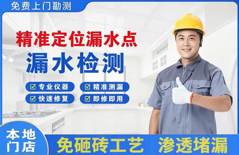 淮南精准测漏点
