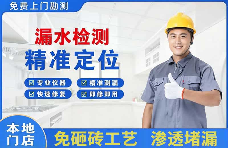 淮南漏水检测精准定位