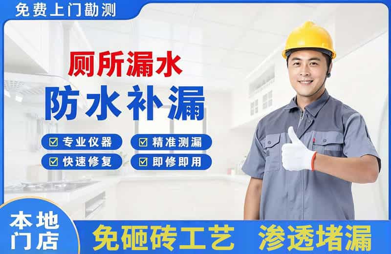 淮南厕所漏水维修