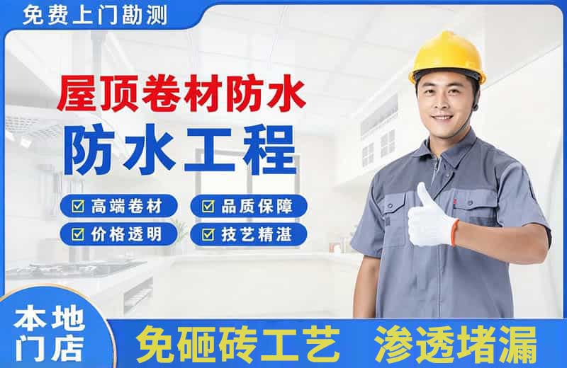 淮南屋顶卷材防水